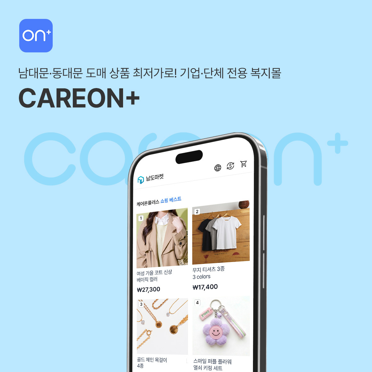 CAREON+