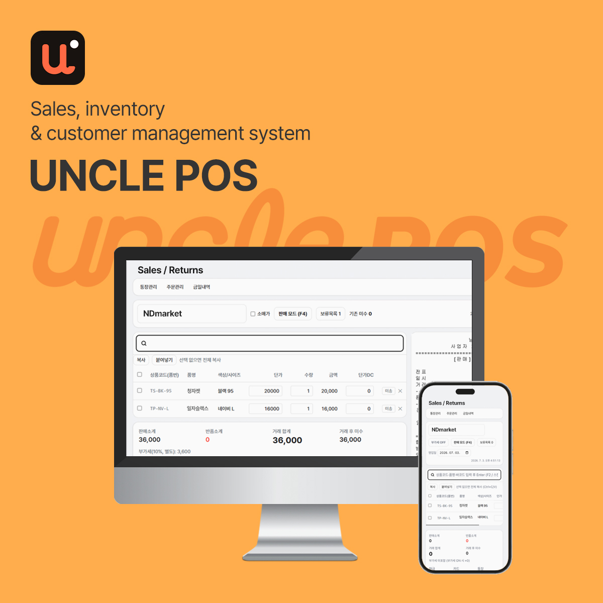 UNCLE POS