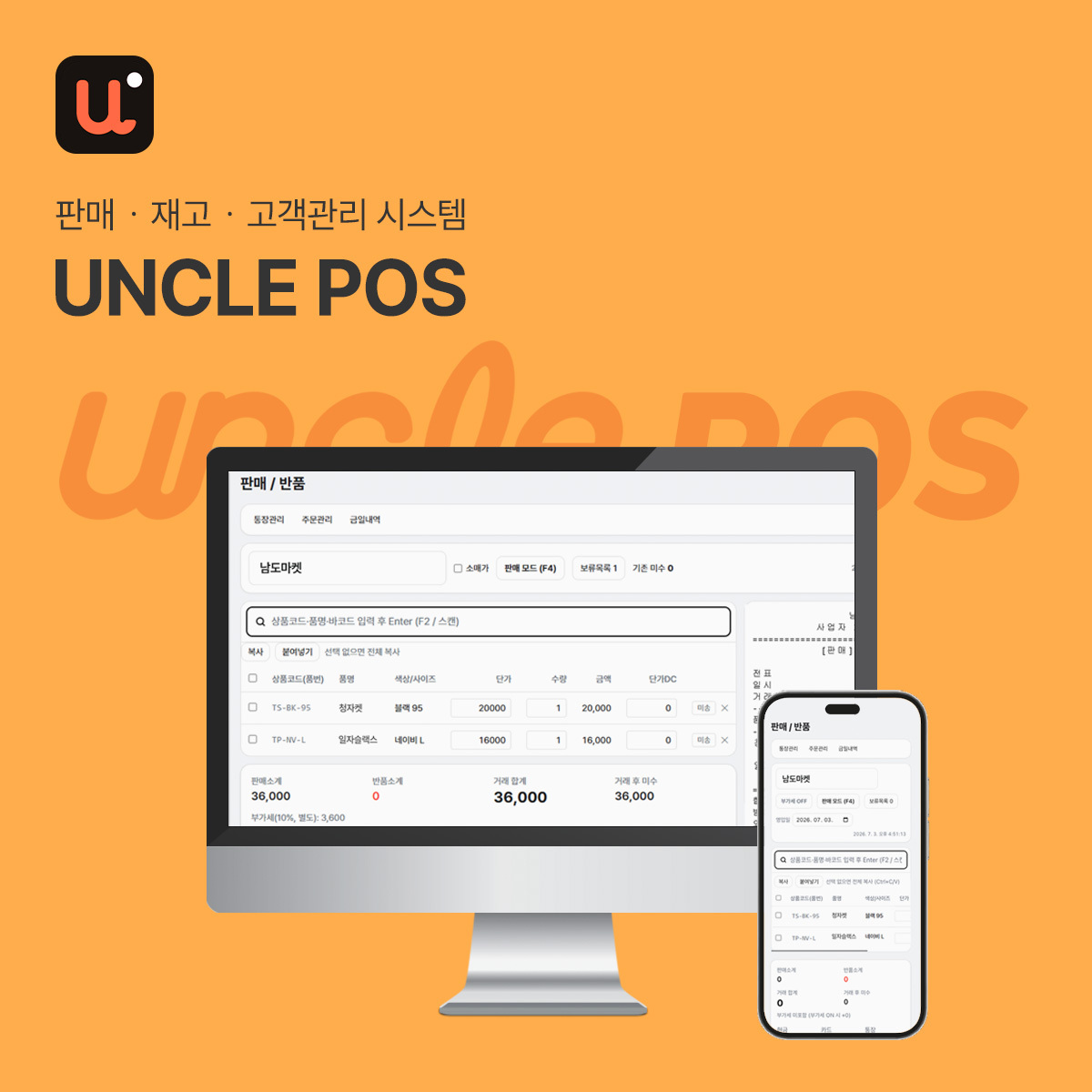UNCLE POS